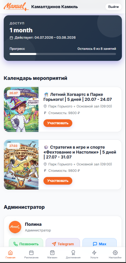 Интерфейс личного кабинета